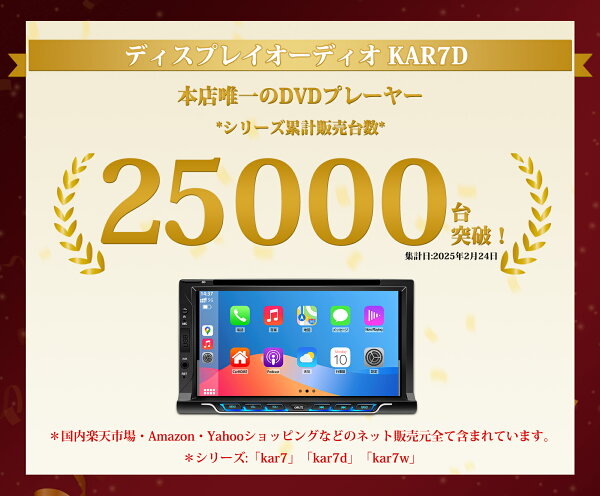 ディスプレイオーディオ 7インチ 2DIN DVD/CD カーオーディオ ワイヤレス carplay android auto ミラーリング autolink bluetooth5.0 1024×600ピクセル IPS静電式タッチスクリーン インダッシュ DSP USB/SD/RCA/AUX EQモード バック連動 FM/AM GPS 外部入力マイク KAR7D