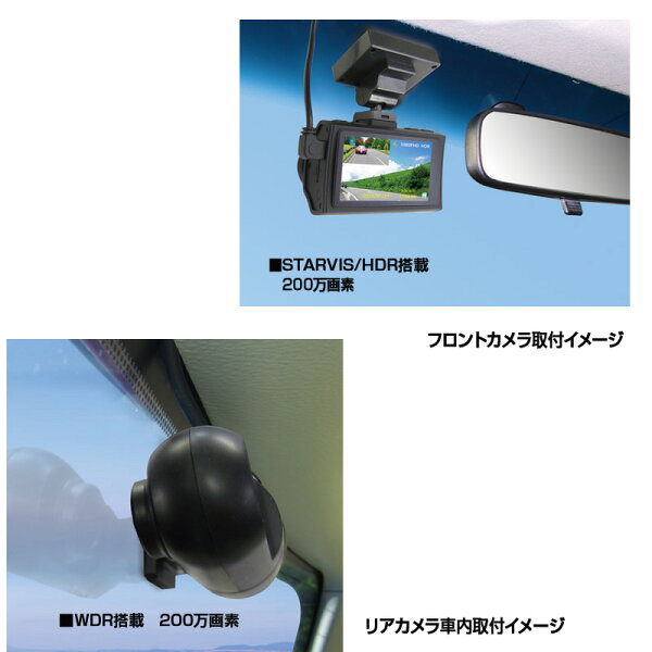 【ふるさと納税】 ドライブレコーダー カー用品 ドラレコ 焼津 2カメラ 高画質 200万画素 リアカメラ付き HDR搭載 MICROSDカード付き FC-DR226WW 選べる 取付 a42-009 a95-005