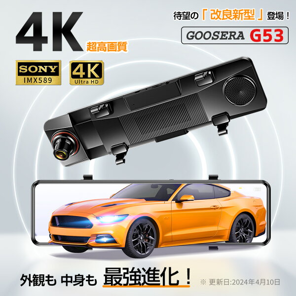 ★半額クーポン!!＼最安実質9,003円／ ドライブレコーダー ミラー型 前後 カメラ 4K 1440P 高画質 SONYセンサー 12インチ 前後カメラ 同時録画 24時間駐車監視 地デジ干渉対策 32GB SDカード付き ドラレコ HDR/WDR GPS搭載 駐車監視 ノイズ対策 デジタルインナー 送無