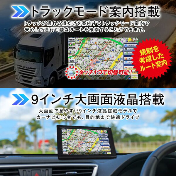 2025年度版地図搭載 トラックモード搭載 カーナビ ポータブルナビ 9インチ ワンセグ搭載 12V　24V対応 るるぶ地図 2年間地図更新無料 大型 トラック用 TV テレビ トラックナビ