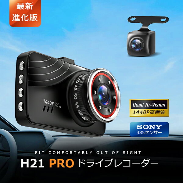 【クーポンで4280円】【最新進化版＆1440P】 ドライブレコーダー 前後 2カメラ 360度 1440P FHD超高解像度 370万画素 赤外線暗視ライト 170度超広角 ドラレコ 駐車監視 動体検知 Gセンサー HDR WDR 全国LED信号機対策 テープ式&吸盤式 敬老の日 ギフト