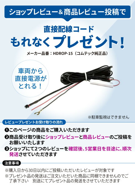 ドライブレコーダー コムテック HDR003 日本製 3年保証 ノイズ対策済 200万画素フルHD高画質 GPS 駐車監視対応 常時 衝撃録画 2.0インチ液晶 LED信号機対応ドラレコ【HDR002 後継機】