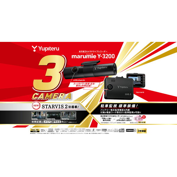 【10/4（土） 20:00-10/9（木） 01:59まで！ エントリーでP5倍】Yupiteru ユピテル Y-3200 marumie 全方向3カメラドライブレコーダー