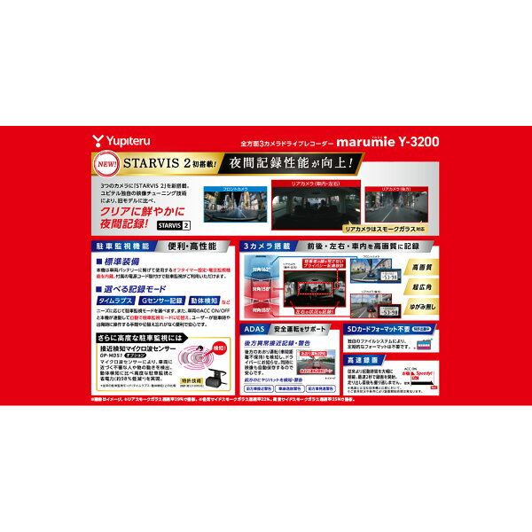 【10/4（土） 20:00-10/9（木） 01:59まで！ エントリーでP5倍】Yupiteru ユピテル Y-3200 marumie 全方向3カメラドライブレコーダー