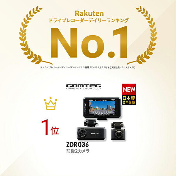 ドライブレコーダー 前後2カメラ コムテック ZDR036 日本製 3年保証 ノイズ対策済 WQHD370万画素高画質 セパレート 常時 衝撃録画 GPS搭載 駐車監視対応 動体検知 3.0インチ液晶 ドラレコ