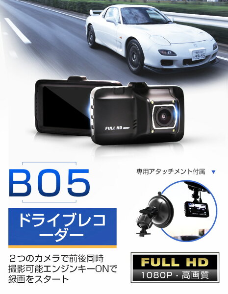 「楽天1位」ドライブレコーダー 前後カメラ 駐車監視 3.0インチ 170度広角 フロント170° バック120°スタンダード 300万画素 小型ボディループ録画 動体検知 暗視機能 衝撃録画 上書き録画 Gセンサー搭載 ドラレコ 高速起動 英語/日本語対応