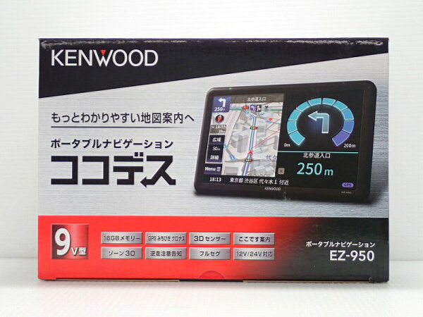 カーナビ 9型 ケンウッド EZ-950( ポータブルナビ PND アウトレット 展示品 )