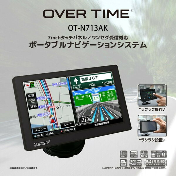 2025年地図最新地図 ゼンリン地図 カーナビ ポータブル カーナビ 7インチ ワンセグ ゼンリン ナビゲーション システム OT-N713AK るるぶデータ タッチパネル液晶 FMトランスミッター microSD 3電源対応 ワンセグアンテナ 【送料無料(北海道、沖縄、離島は適用外)】