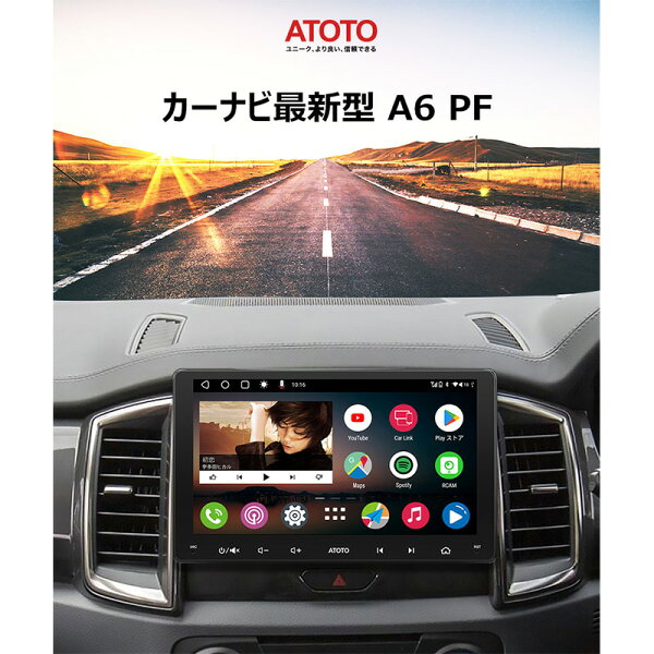 カーナビ 2din ディスプレイオーディオ ナビ カーオーディオ 楽天1位！【 ATOTO公式 A6G209PF 9インチ カーナビ 】atoto a6 カーナビゲーション ナビゲーション 車載カーナビ 後付け Bluetooth 9inch androidナビ carplay ナビ ブルートゥース カープレイ