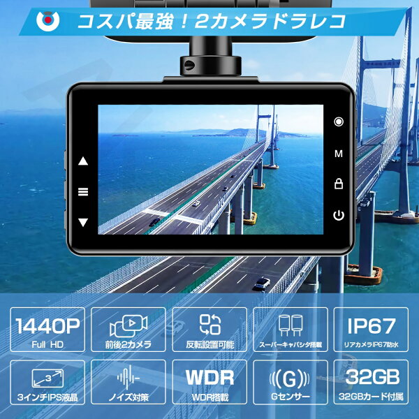 「ポイント5倍&クーポン→7,320円!」ドライブレコーダー 前後 反転設置可能 2K 30fps 1440P 200万画素 AKEEYO ドラレコ 前後スーパーキャパシタ内蔵 GPS WDR IP67防水 ノイズ対策 32GBカード同梱 G-Sensor エンジン連動 バック連動 常時録画 緊急録画 AKY-E1