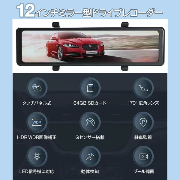 ドライブレコーダー ミラー型 4K フルHD 画質王 2160P GPS追跡 前後 2カメラ SONYセンサー 4K UHD 829万画素 暗視 12インチ大画面 WDR タッチパネル式 ドラレコ アプリ連携 GPS 24時間駐車監視 170°広角 ループ/衝撃/上書き録画