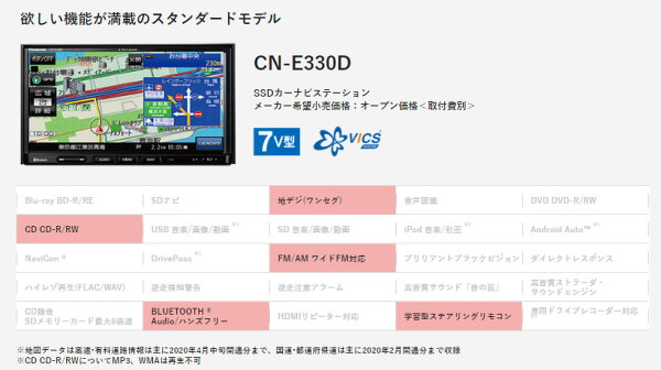 【早秋のドーン!と全品超トク祭】CN-E330D パナソニック ストラーダ 7V型 カーナビ ワンセグ/CD/Bluetooth 7インチ Panasonic Strada【延長保証追加OK!!】