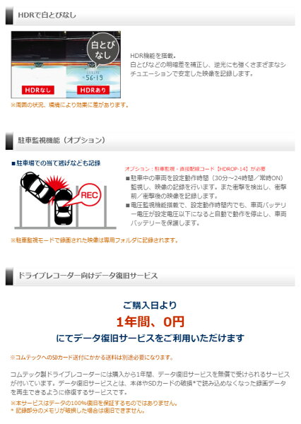 【先着＆時間別 最大700円OFFクーポン！23・24日限定】コムテック HDR003 フルHD ドライブレコーダー 200万画素 常時録画 Gセンサー 衝撃録画 GPS HDR 搭載 3年保証 ノイズ対策済み LED信号機対応 2.0インチ液晶 日本製