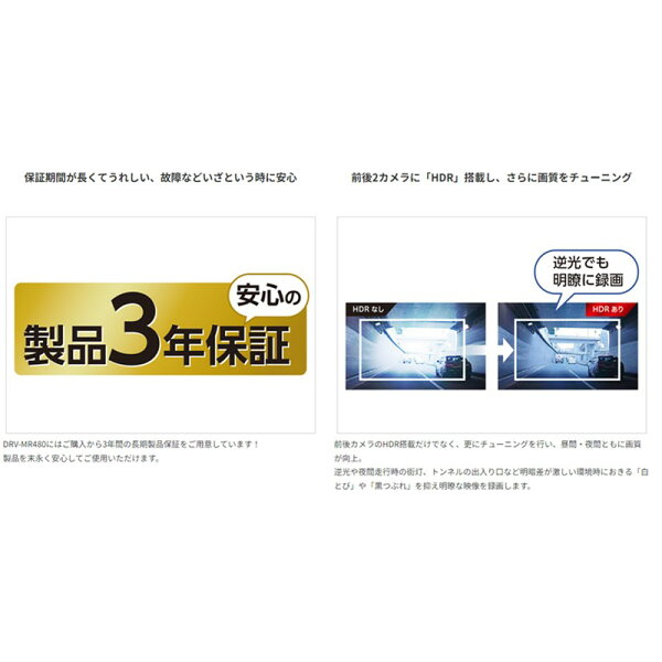 KENWOOD ケンウッド DRV-MR480 ドライブレコーダー 前後撮影対応 2カメラ 駐車監視 ドラレコ
