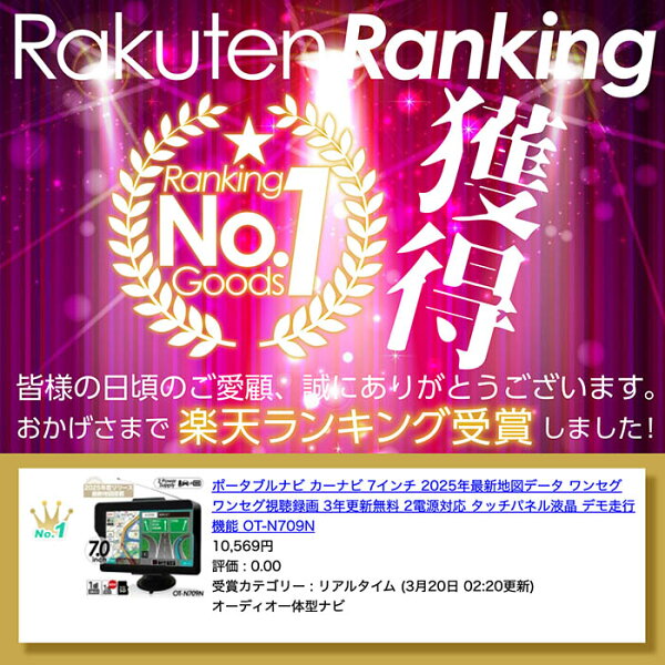 【楽天ランキング1位獲得】ポータブルナビ カーナビ 7インチ 2025年最新地図データ ワンセグ ワンセグ視聴録画 3年更新無料 2電源対応 タッチパネル液晶 デモ走行機能 OT-N709N