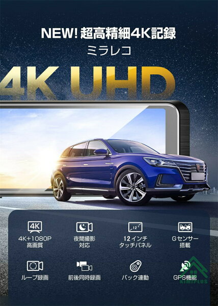24冠達成 【楽天1位・人気No.1】 ドライブレコーダー ミラー 前後 大画面 12インチ 4K SONY製IMX589センサー タッチパネル 4K フルHD 高画質 GPS搭載 WIFI 170°広角 常時録画 ループ 駐車監視 ノイズ対策 WDR 暗視 防水 日本車仕様 右ハンドル 64Gカード付 デジタルミラー