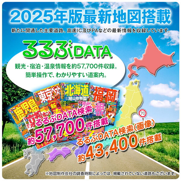 2025年度版地図搭載 カーナビ 7インチ ポータブルナビ るるぶ 2年間地図更新無料 ワンセグ 地デジチューナー内蔵 オービス対応 観光地情報