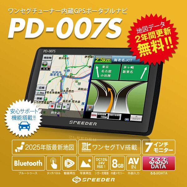 2025年度版地図搭載 カーナビ 7インチ ポータブルナビ るるぶ 2年間地図更新無料 ワンセグ 地デジチューナー内蔵 オービス対応 観光地情報