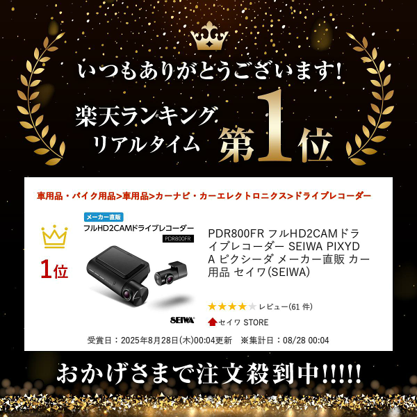 PDR800FR フルHD2CAMドライブレコーダー SEIWA PIXYDA ピクシーダ メーカー直販 カー用品 セイワ(SEIWA)