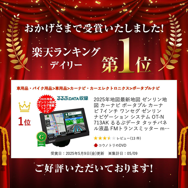 2025年地図最新地図 ゼンリン地図 カーナビ ポータブル カーナビ 7インチ ワンセグ ゼンリン ナビゲーション システム OT-N713AK るるぶデータ タッチパネル液晶 FMトランスミッター microSD 3電源対応 ワンセグアンテナ 【送料無料(北海道、沖縄、離島は適用外)】