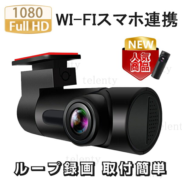 ドライブレコーダー 小型 wifi対応 スマホ連動 前1カメラ HD1080P 高画質 500万画素 270度回転 駐車監視 カー用品 ドラレコ 日本語対応 衝撃録画 防犯監視 ループ録画 自動車 車載カメラ シガーソケット給電/ACC給電 取付簡単 無光夜視 車内用 32Gカード付 1年保証 送料無料