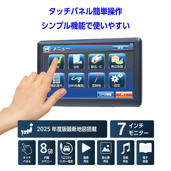 ＼SALE限定P5倍♪／【 バックカメラ付 】【 2025年最新地図搭載】 静電式 カーナビ 7インチ オンダッシュ ベストアンサー 最新 地図 ポータブル ナビ ワンセグテレビ 録画 旅行 商用 営業用 移動 付け替え 複数 法人 ナビゲーション 後付け 大量注文対応 簡易版 父の日