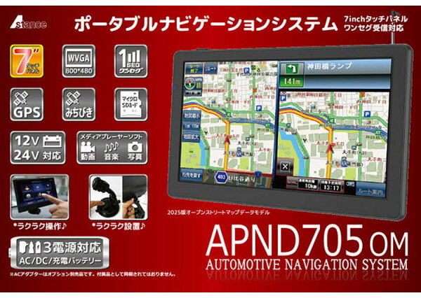カーナビ 7インチ ワンセグ 2025年最新地図搭載 みちびき対応 ポータブルナビ 12V 24V 3電源対応 タッチパネル ポータブルナビゲーションシステム APND705OM【送料無料】