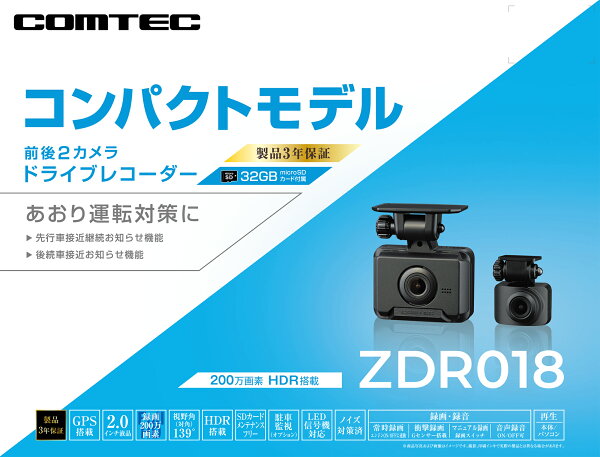 ★すぐに使える値引きクーポンあり【在庫有り】コムテック ZDR018 ドライブレコーダー前後2カメラ 前後200万画素 Full HD GPS搭載 32GBmicroSDカード付属 3年保証 ZDR-018