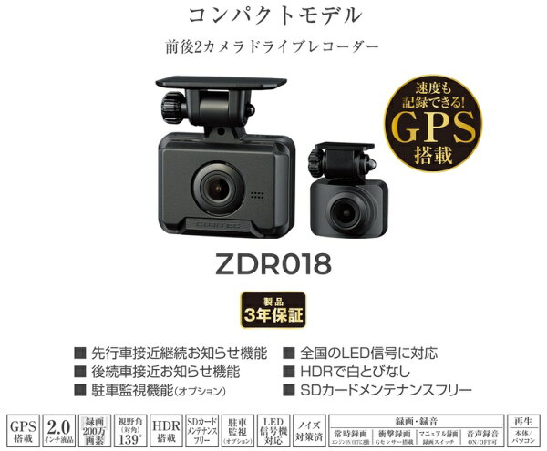 ★すぐに使える値引きクーポンあり【在庫有り】コムテック ZDR018 ドライブレコーダー前後2カメラ 前後200万画素 Full HD GPS搭載 32GBmicroSDカード付属 3年保証 ZDR-018