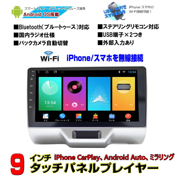 スズキDA17系エブリイ エブリィ 専用カーナビ9インチカーナビアンドロイドナビ iPhone CarPlay アンドロイドスマホ android auto ミラリング対応 スズキ専用配線 簡単可能 一年間保証あり