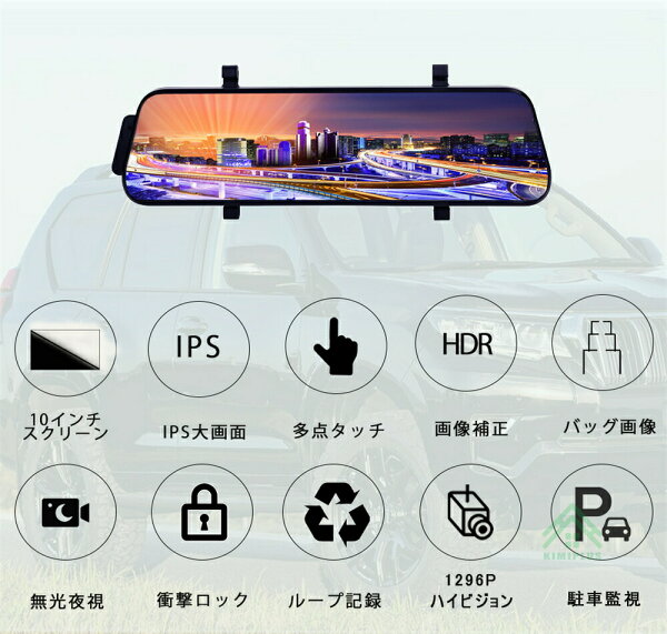 ★楽天1位 ドライブレコーダー ミラー型 前後カメラ 1296P高画質 2K 1200万画素 10インチ タッチパネル ドラレコ 170度広角視野 HDR 赤外線暗視 駐車監視 ループ録画 動体検知 衝撃録画 Gセンサー 録音機能 日本車専用仕様 1年保証 デジタルミラー