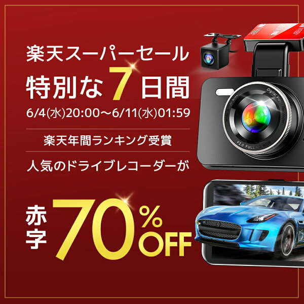 1点4,780円!!＼衝撃クーポンで／ ドライブレコーダー 前後カメラ Anero 赤外線暗視ライト 1440PフルHD高画質 170度広角視野 LED信号機対策 ドラレコ 操作簡単 高速起動 駐車監視 常時録画 上書き録画 G-sensor HDR/WDR技術 ドラレコ 32GB SDカード付 送料無料