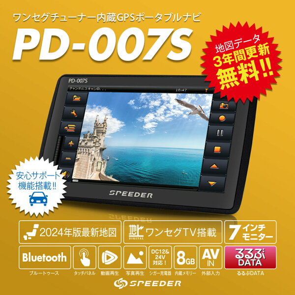 2025年度版地図搭載 カーナビ 7インチ ポータブルナビ るるぶ 2年間地図更新無料 ワンセグ 地デジチューナー内蔵 オービス対応 観光地情報