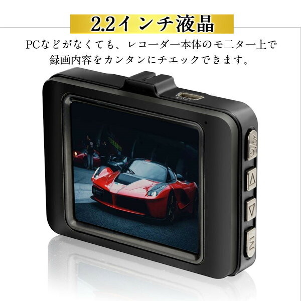 【メーカー希望小売価格7,880円 →3,680円】ドライブレコーダー 高画質 2.2インチ 32Gカード付 ループ録画 広角視野 コンパクト シガー電源 あおり運転 防犯 軽量 駐車監視 プレゼント