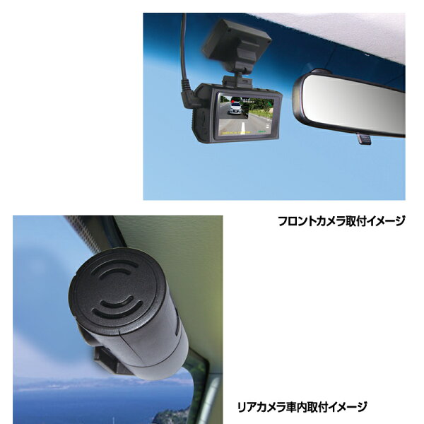 【ふるさと納税】 ドライブレコーダー カー用品 ドラレコ 焼津 高画質 前後200万画素 2カメラ 日本製 3年保証 STARVIS搭載 MICROSDカード同梱 FC-DR232WWPLUS 選べる 取付 a69-001 b120-025