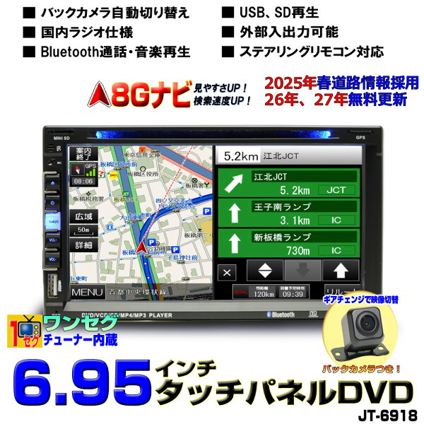 【一年間保証】2025年春版3年間無料更新 地デジCPRM対応8Gカーナビ 2DIN7インチタッチパネルDVDプレーヤー＋バックカメラセットスマホと接続 ミラリングUSB SD 地デジワンセグ内蔵Bluetooth車用カーナビ dvd 車載ナビ一年間保証