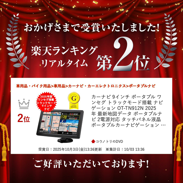 カーナビ 9インチ ポータブル ワンセグ トラックモード搭載 ナビゲーション OT-TN912N 2025年 最新地図データ ポータブルナビ 2電源対応 タッチパネル液晶 ポータブルカーナビゲーション ワンセグナビ トンネルアシスト【送料無料(北海道、沖縄、離島は適用外)】