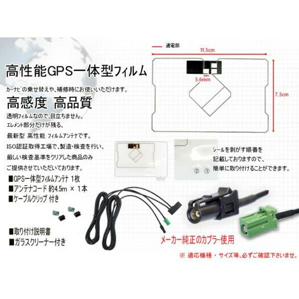 メール便対応 カロッツェリア AVIC-ZH0077 GPS一体型アンテナ 地デジ フィルムアンテナ ケーブル セット 楽ナビ サイバーナビ 高性能 HF201両面テープ付 コードクランパー付 アンテナコード フルセグ ワンセグ ナビ AVIC-MRZ99 【G13C】