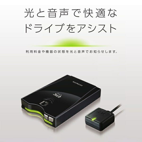 日立 ETC車載器 アンテナ分離型 新セキュリティ規格対応 日本語音声案内&メロディ通知機能搭載(DC12/24V車対応) HF-EV715 HITACHI