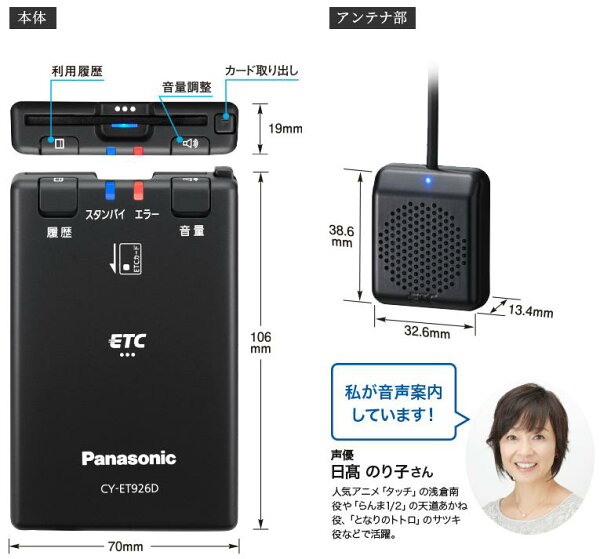 【セットアップ無し】CY-ET926D シンプルETC ETC車載器 音声案内タイプ ETC パナソニック