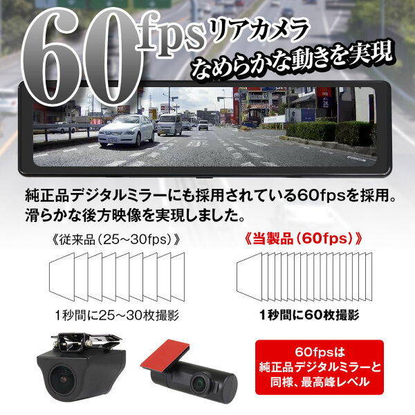 【60fps】ドライブレコーダー ミラー型 ミラー ルームミラー ドラレコ 前後 分離 60fps 11.26インチ Sony starvis Full HD デジタルインナーミラー HDR LED信号 デジタルルームミラー フルHD