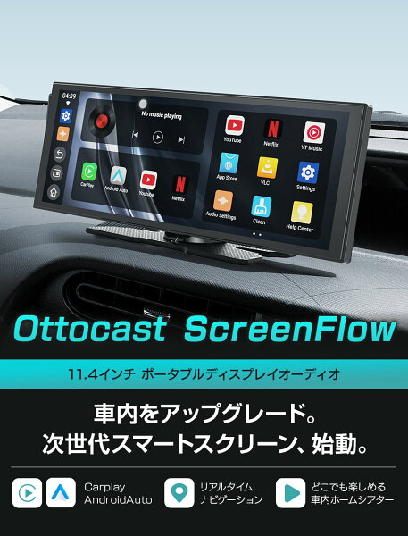 【期間限定★特価】【正規代理店】Ottocast Screen Flow オットキャスト スクリーン フロー ポータブルデイスプレイオーディオ 11.4インチ タッチパネル アンドロイドナビ カーナビ YouTube Netflix 動画視聴可 ワイヤレスCarplay AndroidAuto Bluetooth 正規品