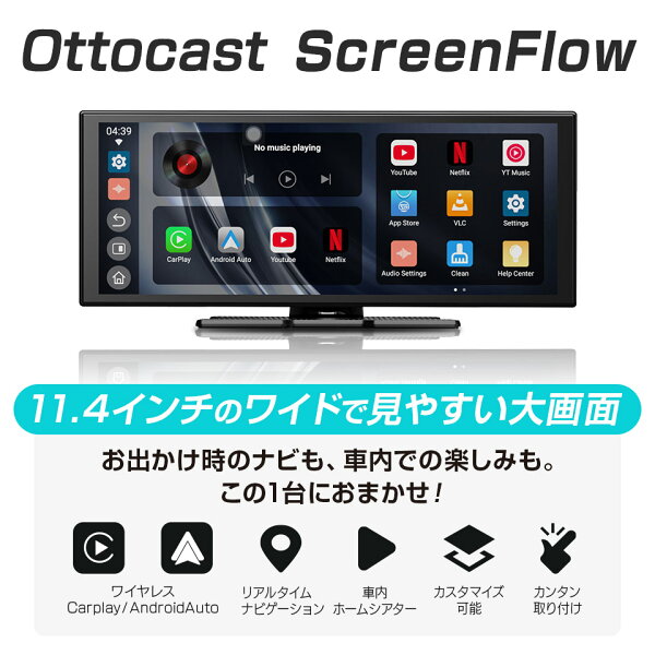 【期間限定★特価】【正規代理店】Ottocast Screen Flow オットキャスト スクリーン フロー ポータブルデイスプレイオーディオ 11.4インチ タッチパネル アンドロイドナビ カーナビ YouTube Netflix 動画視聴可 ワイヤレスCarplay AndroidAuto Bluetooth 正規品
