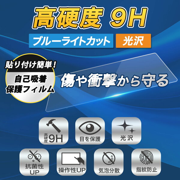 【 9H ブルーライトカット 】フィルム ダイアモンドヘッド OVER TIME OT-TN912N 9インチ ワンセグナビ 保護フィルム ブルーライトカットフィルム 光沢 高硬度 指紋防止 画面保護 液晶保護フィルム