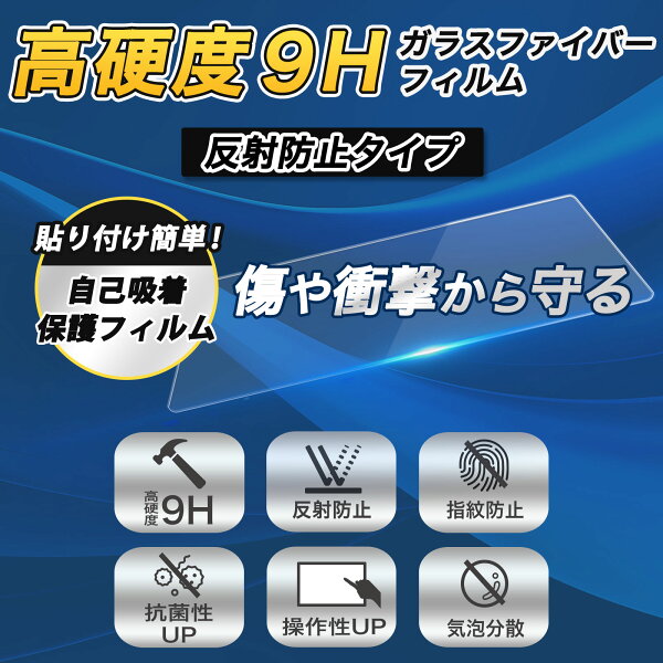 【 ガラス繊維 】フィルム ダイアモンドヘッド OVER TIME OT-TN912N 9インチ ワンセグナビ ガラスフィルム (極薄ファイバー) 保護フィルム アンチグレア 9H 高硬度 液晶保護フィルム