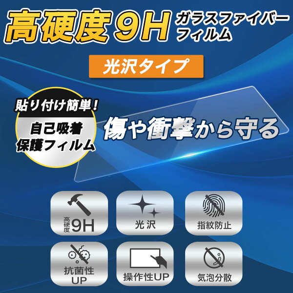 【 ガラス繊維 】フィルム ダイアモンドヘッド OVER TIME OT-TN912N 9インチ ワンセグナビ ガラスフィルム (極薄ファイバー) 保護フィルム 9H 高硬度 光沢 液晶保護フィルム