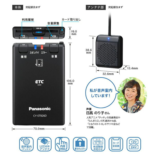 CY-ET926D Panasonic パナソニック ETC車載器 アンテナ分離型 単体使用（スタンドアローン）タイプ セットアップ無し DC12V/24V