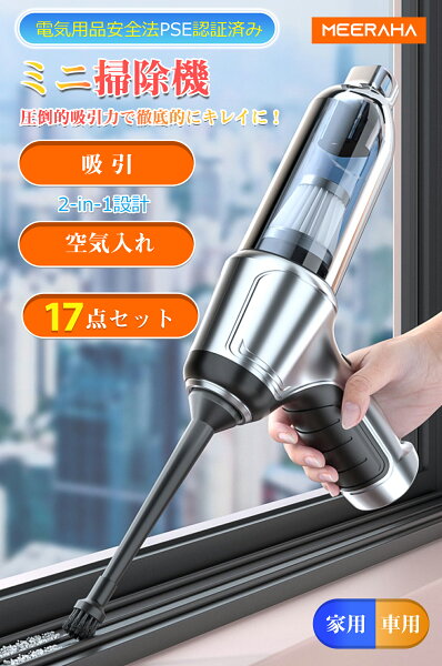 【楽天連続ランキング1位】ハンドクリーナー カークリーナー ハンディクリーナー 強力 超軽量 コードレス掃除機 ハンディー掃除機 家用 小型掃除機 車内 車用掃除機 コンパクト ハンド掃除機 USB充電式 車載掃除機 ハンディ ブロワー付き ミニ掃除機
