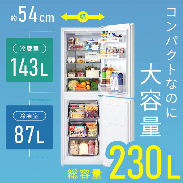 【公式店は2年保証】冷蔵庫 230L 一人暮らし スリム 2ドア 新生活 単身 静音 右開き ファン式 自動霜取り 霜取り不要 大容量 省スペース 冷凍冷蔵庫 ホワイト アイリスオーヤマ IRSN-23B-W【送料無料】【設置無料】【HS】[安心延長保証対象]