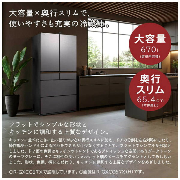 【ふるさと納税】日立 冷蔵庫【標準設置費込み】 GXCCタイプ 6ドア フレンチドア(観音開き) 670L　R-GXCC67X-H【生活家電 日用品 人気 おすすめ 】 | HITACHI　キッチン家電　日用品　人気　おすすめ 電化製品 家電 家電製品